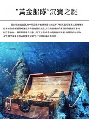 cover image of "黃金船隊"沉寶之謎